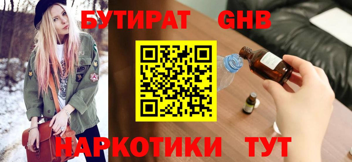 Бутират жидкий экстази Гудермес