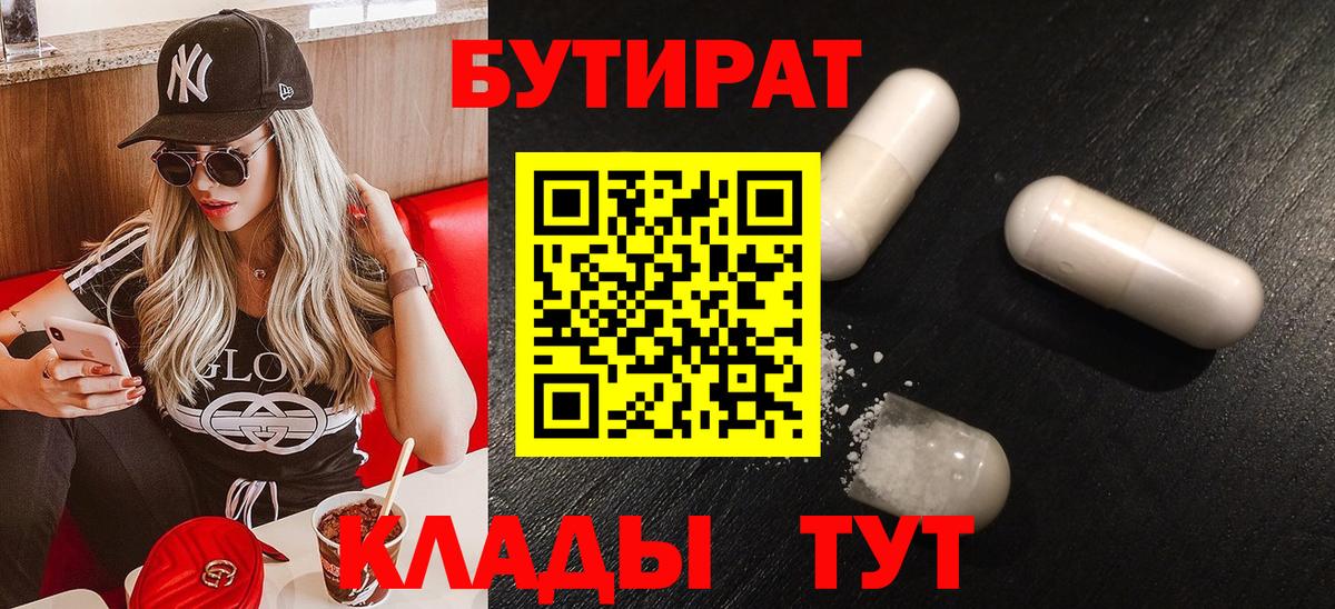 БУТИРАТ оксана  Вход с VPN  БУТИРАТ  Гудермес 