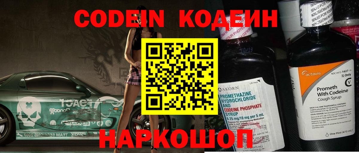 Кодеин Purple Drank  Кодеиновый сироп Lean Purple Drank  Вход с VPN  Гудермес 